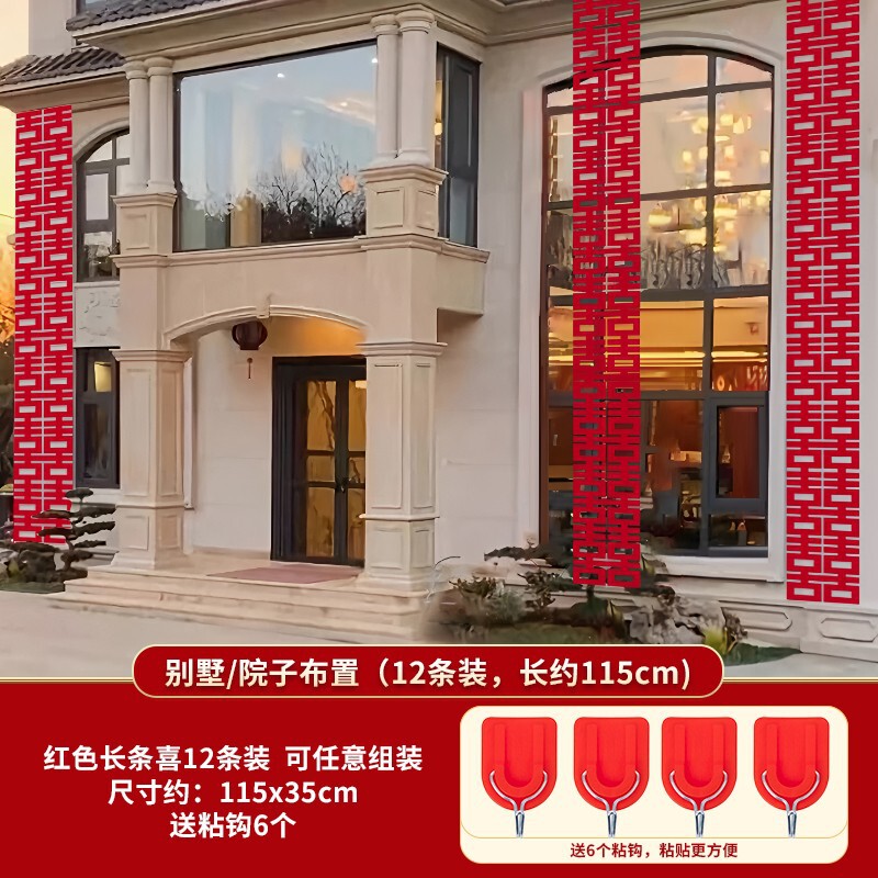 长条喜字结婚喜字贴囍字双喜婚房布置套装装饰婚礼男女方农村|undefined