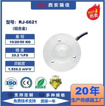 电子秤高精度称重传感器RJ6621小量程50kg人体秤微型测力仪表现货