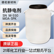 抗靜電劑SN紡織面料抗靜電劑防靜電液無色防靜電外塗柔順洗滌原料