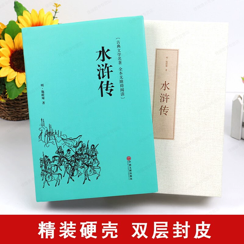 Водное завоевание (Water Margin) — в твердом переплете, классическая литература, романы, четыре классических произведения, древний роман, для читателей