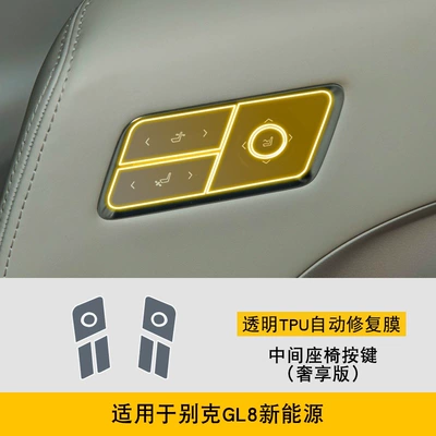 Car interior film, Screen Body Interior Film - 24-25-buick-gl8-new-energy-luxury-version-middle-seat-button