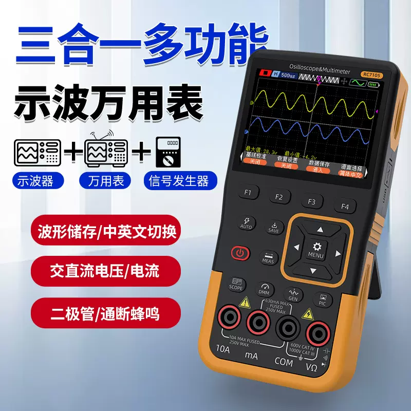电子示波器三合一双通道数字示波表信号发生器万用表高精度测量
