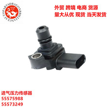 现货适用于别克雪佛兰凯迪拉克进气压力传感器55575988 55573249