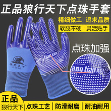 正品狼行天下538点珠PVC浸胶劳保手套男耐磨防水防油防滑机械工地