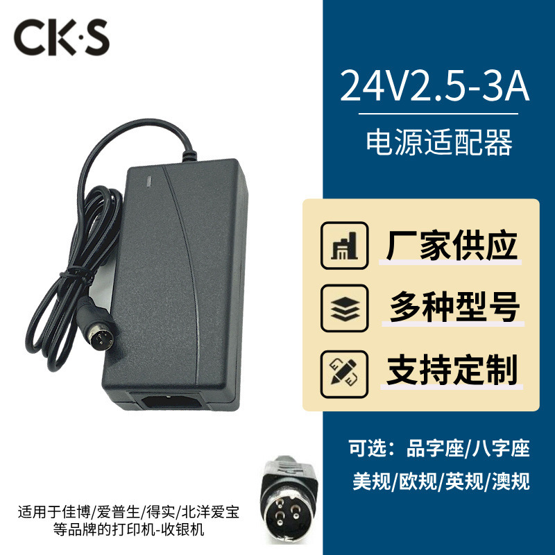 24V3A 24V2.5A 24V2A bill printer thermal Machine round Port 3-pin three-pin universal power adapter