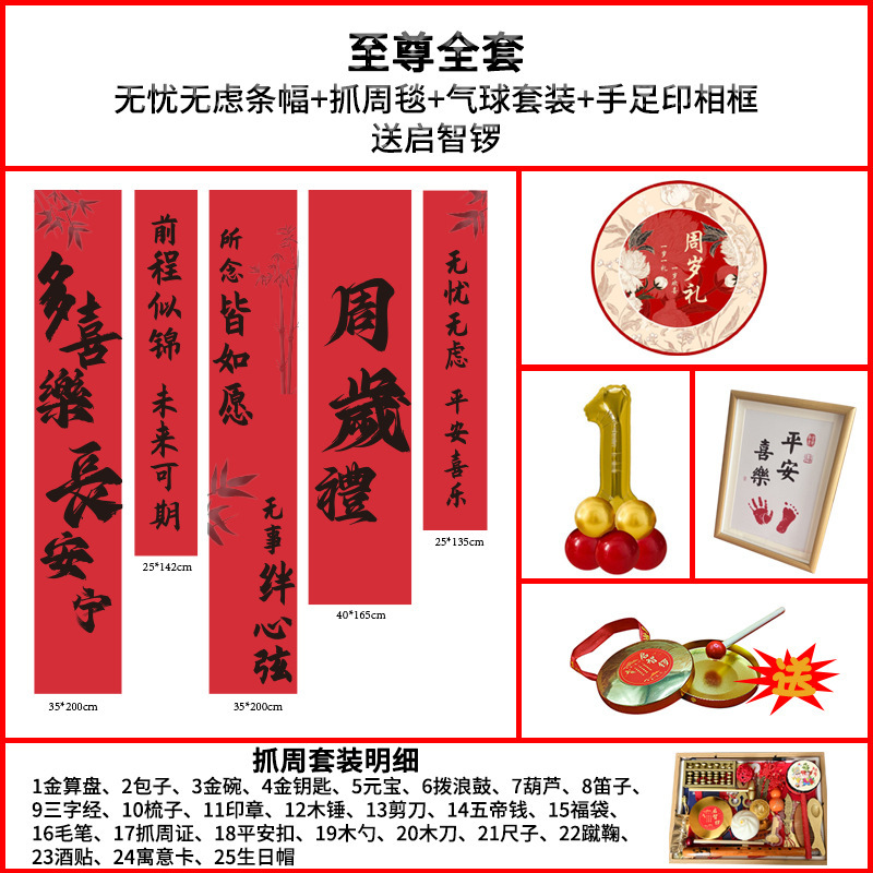 宝宝周岁礼场地布置满月仪式用品生日布置横幅拍照抓周道具全套|undefined