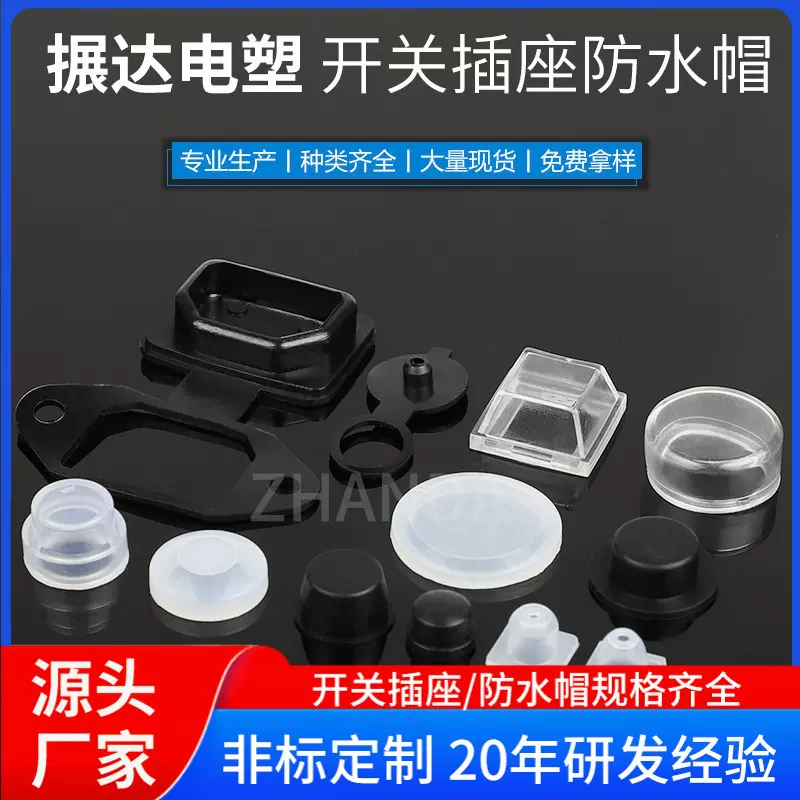 船型开关防水帽 按钮/按键开关防水帽 DC电源插座开关系列防尘罩