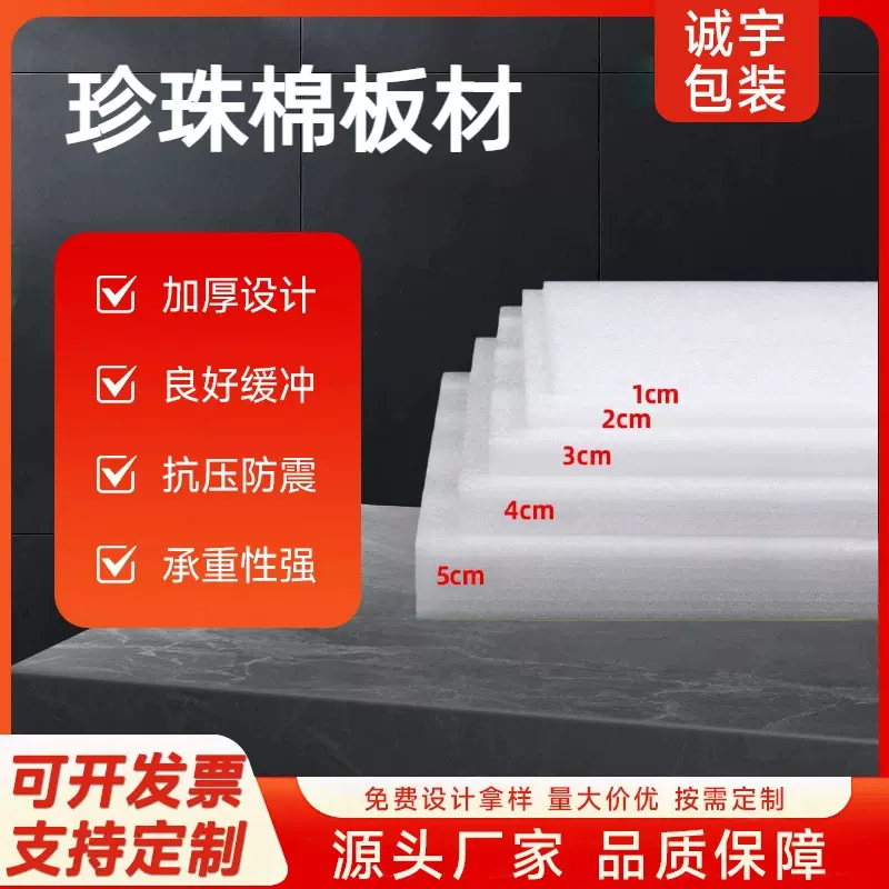 现货批发珍珠棉1-10CM板材厚度任意定制包装棉EPE珍珠棉泡沫板