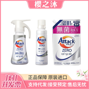 Japan's Kao Zero Concentrated Laundry Detergent Household Strong Decontamination Drum Pulsator Press Bottle Antibacterial Deodorant Portable