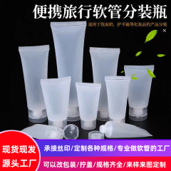 磨砂软管瓶化妆品医药药膏软管包装瓶洗面奶防晒霜软管塑料分装瓶