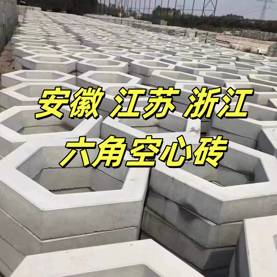 空心六角砖护坡砖河道高速工地混凝土六边砖六角块联锁工字砖