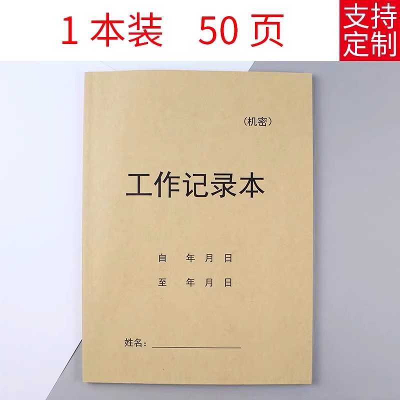 작업기록부 1개 [A4 단면]