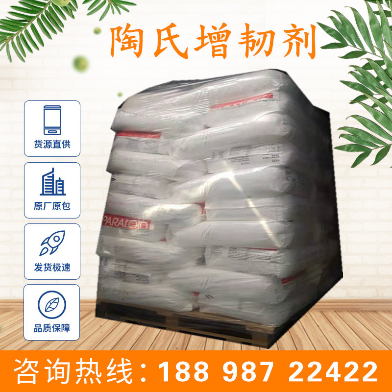 陶氏MBS/美国罗门哈斯/BTA-731 增韧剂 抗冲击改性剂 mbs 731