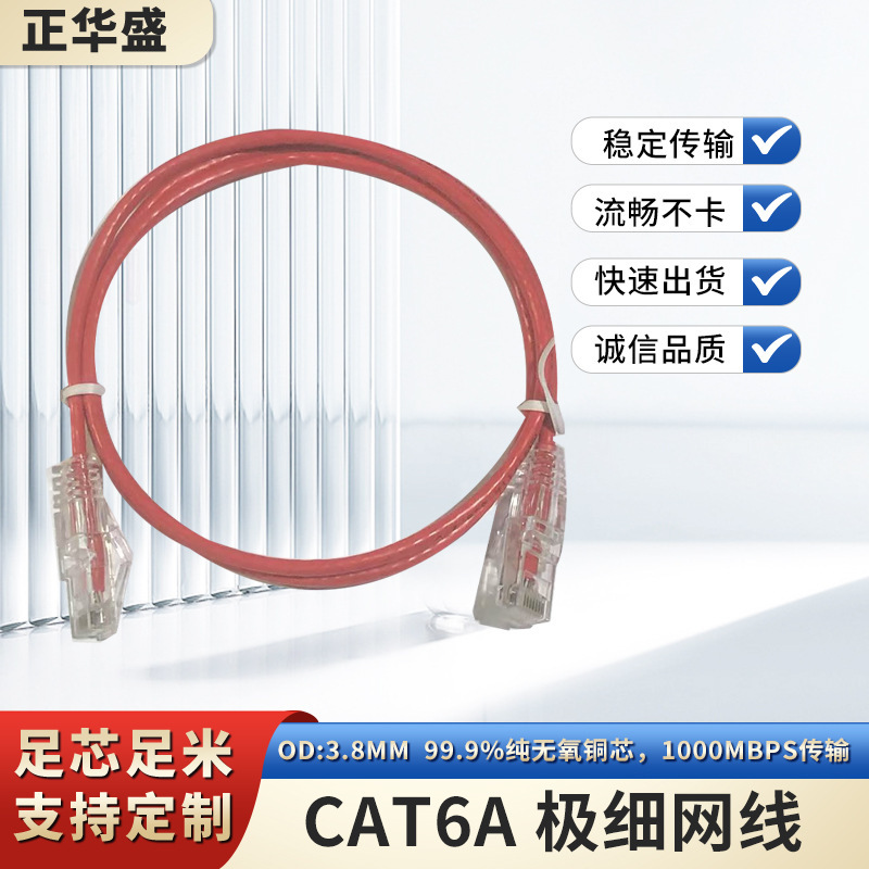 Manufacturer's In-Stock Ultra-Fine Cable, Category 6A Oxygen-Free Copper Cat6A Gigabit Network Patch Cord, Rj45 Cabinet Extension Cable Od3.8