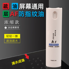 疎油層修復液強化ガラス膜指紋防止油携帯電話コーティング液スクリーンaf疎水爽やか層