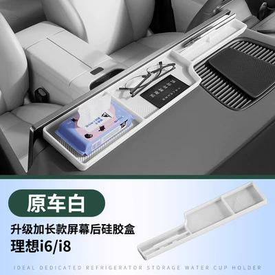 Suitable for the Storage Box Behind Other Automotive Interior Supplies - ideal-i8i6-storage-box-behind-the-screen-white