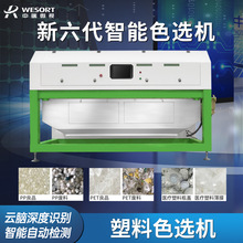 中瑞微视塑料色选机小型ABS防火材料筛选机水口智能分选机全自动