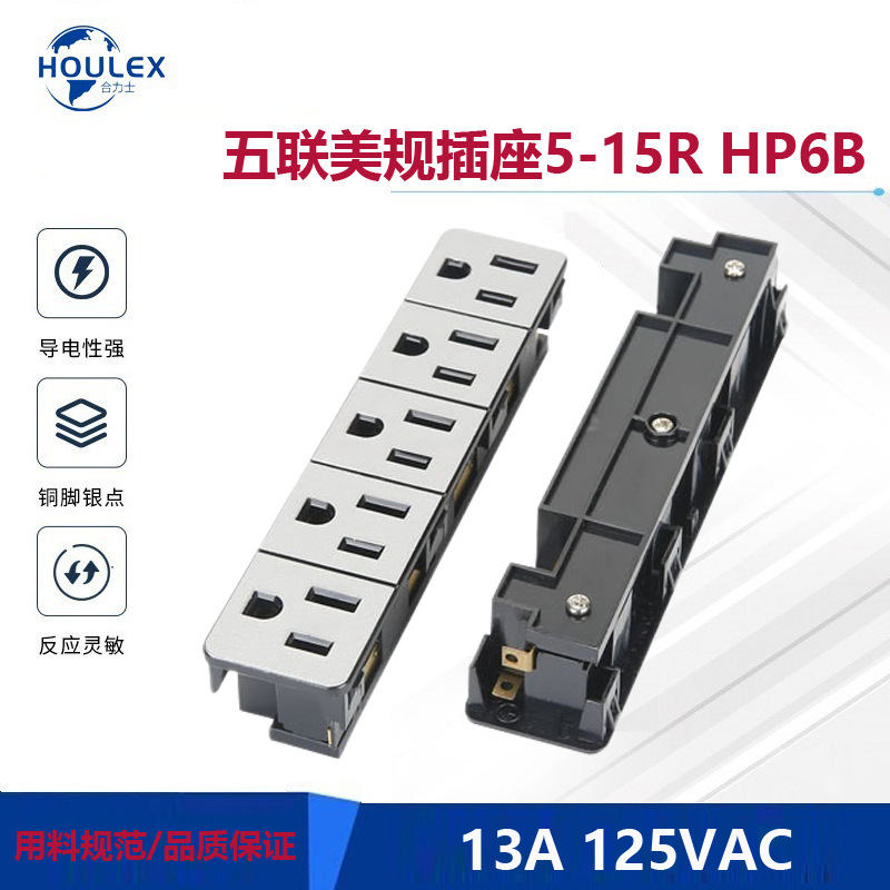 机柜插座 五联美标 5位美式插排 美规电源插座 HP6B-1005X