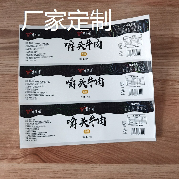 长沙轮转机印刷不干胶 镭射膜标签 PET材料贴纸 防伪标识 彩色标