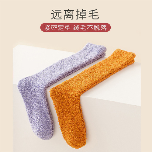 Coral fleece ankle socks, no shedding, winter thickened long tube floor socks, sleep socks, home long socks 
