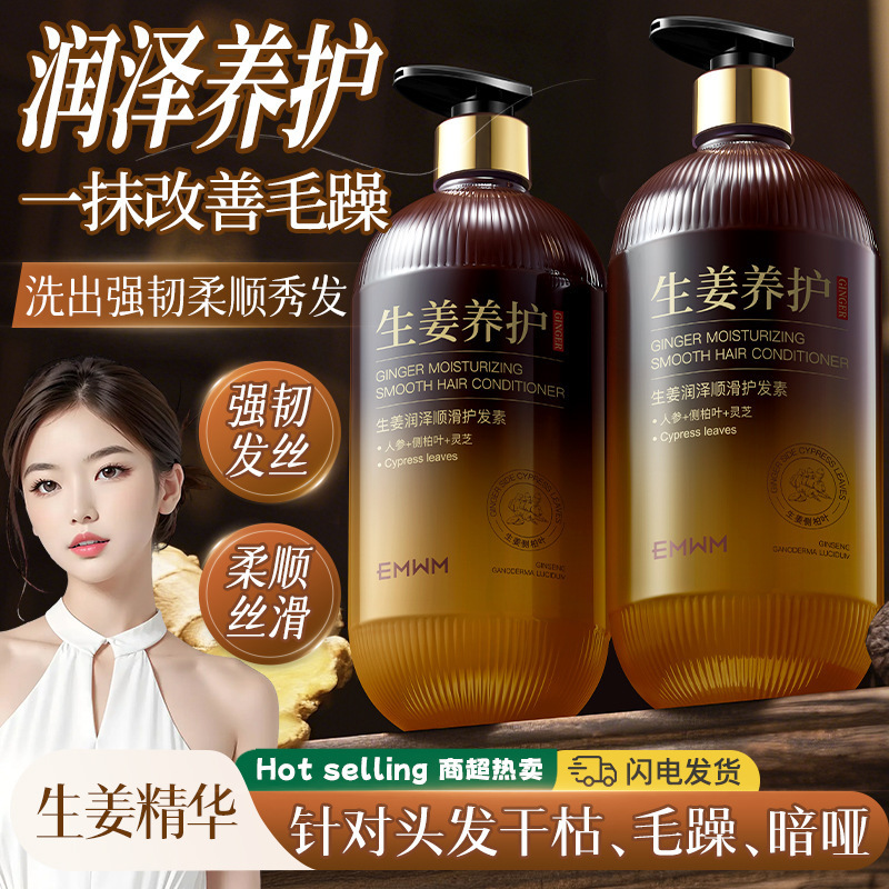 EMWM生姜润泽顺滑护发素洗发水850ml|undefined