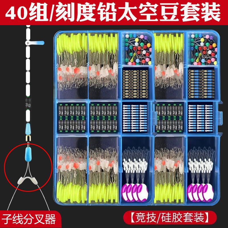 40-piece fishing accessory box set, silicone space bean set, complete set of figure-eight rings, float seats, fishing gear main line accessories