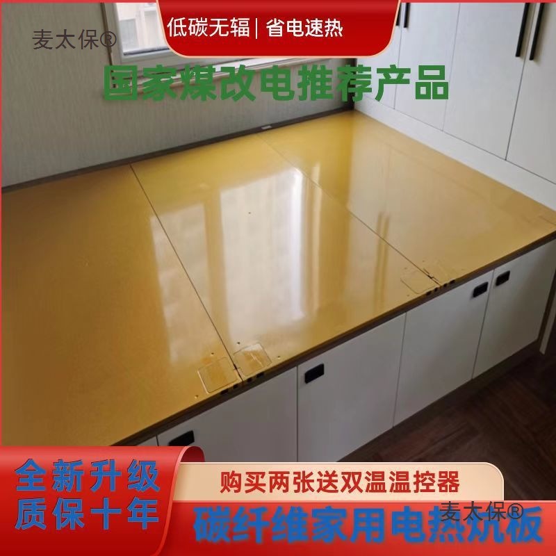 家用床上碳纤维发热家用无辐射温暖榻榻米取暖器双控电热炕麦太保