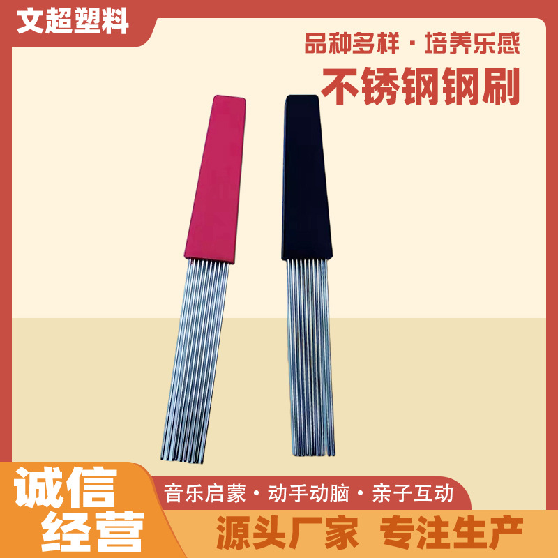 厂家直供金属听筒打击乐器儿童铁鱼蛙玩具听力训练304不绣钢钢刷