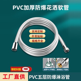 Thickened Explosion-Proof Pvc Shower Hose, Shower Head Hose, Bathroom Shower Hose, Water Heater Shower Head Universal Hose