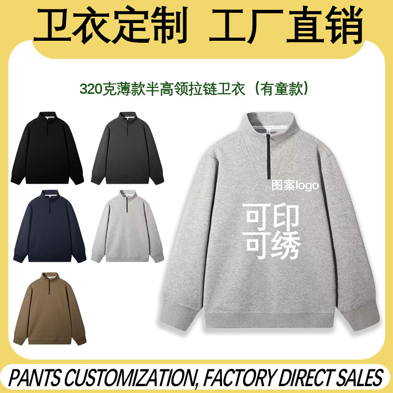 男女款工作服半高领拉链卫衣定制图案logo印花春秋款卫衣外贸定制