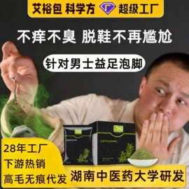 泡澡用品;足浴液;身体贴膏