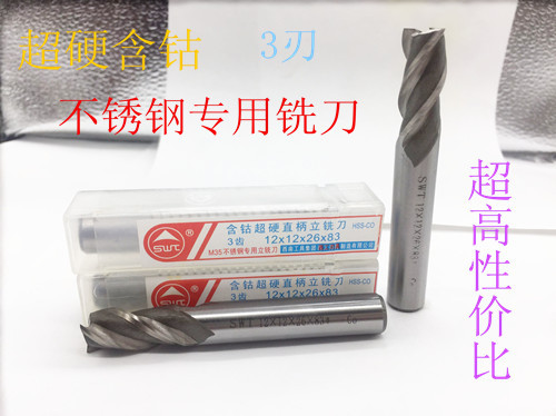 含钴SWT超硬直柄立铣刀2 3 4 5 6 8 112 1420mm三刃