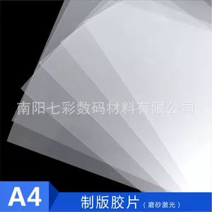 A4 полупрозрачная лазерная матовая печать