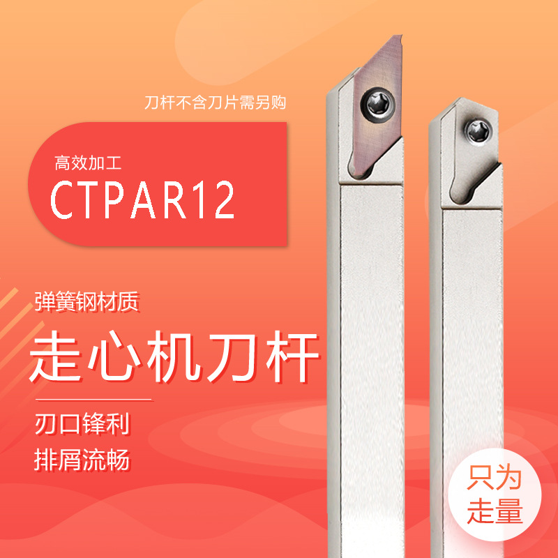 跨境走心机切槽刀杆CTPAR08 CTPAR10 CTPAR12装CTP刀片白色批发