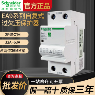 genuine goods Schneider. German EA9ZGQ263 over and under voltage protector 2P63A50A40A household automatic reset delay
