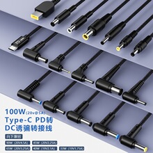 type-c转DC4530充电线笔记本适用惠普戴尔联想100W快充诱骗线快充
