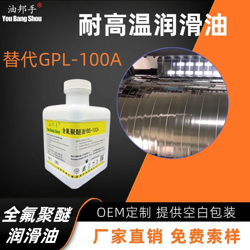 日本协同全氟聚醚油真空镀膜屏蔽油gpl100a y04耐高温润滑油氟油