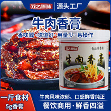 牛杂汤牛排肉馅牛魔王香膏牛骨髓浸膏淮南牛肉汤调料1kg牛腩香膏