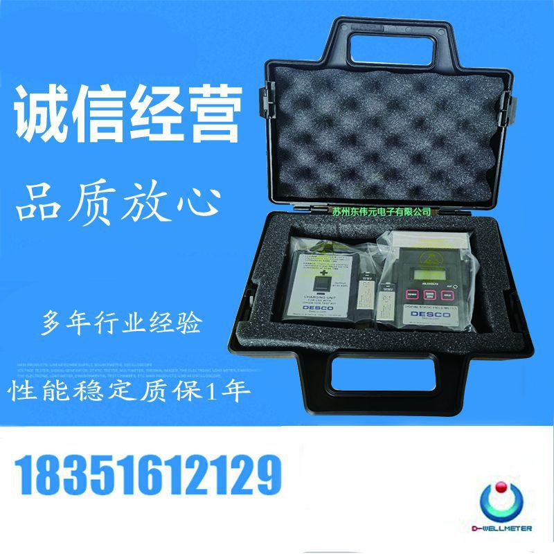DESCO19493 静电场测试仪 离子风机测试