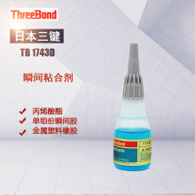 ձIthreebond1743D{ɫճɫz˲gճτITB1743D