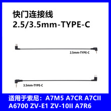 ���T�B�Ӿ�2.5 3.5mm�DType-C�m������A7 ȫϵ�� A6700 ZV-E1���C