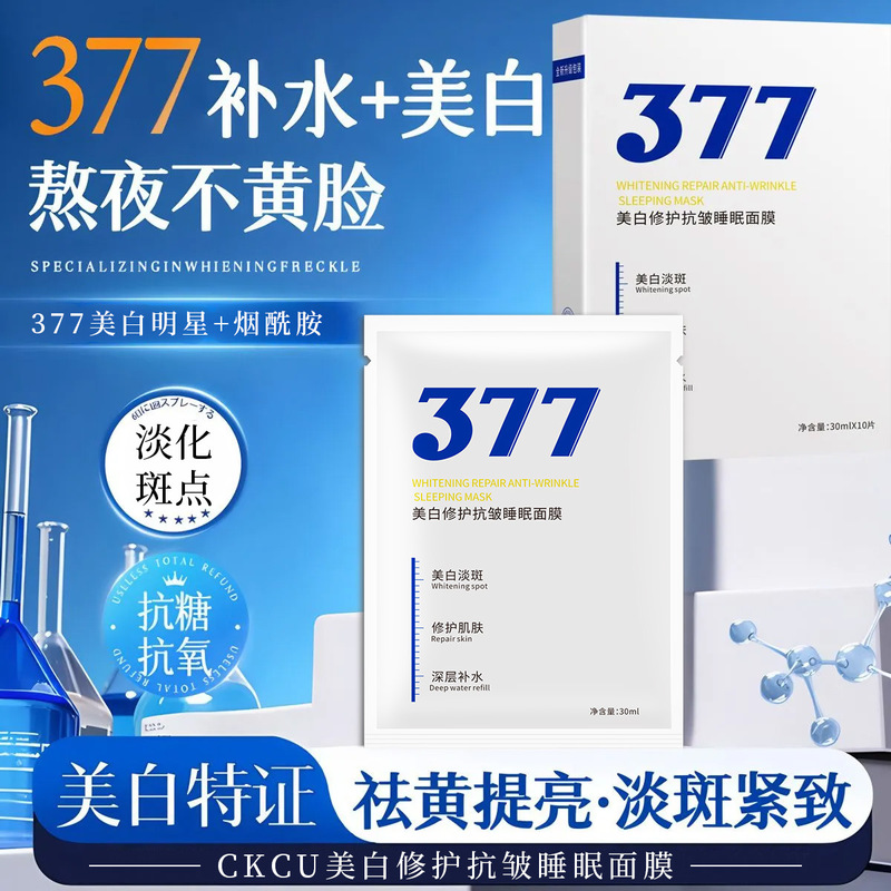 CKCU377美白修护抗皱睡眠面膜美容院锁水保湿护肤滋润肌肤深层|undefined