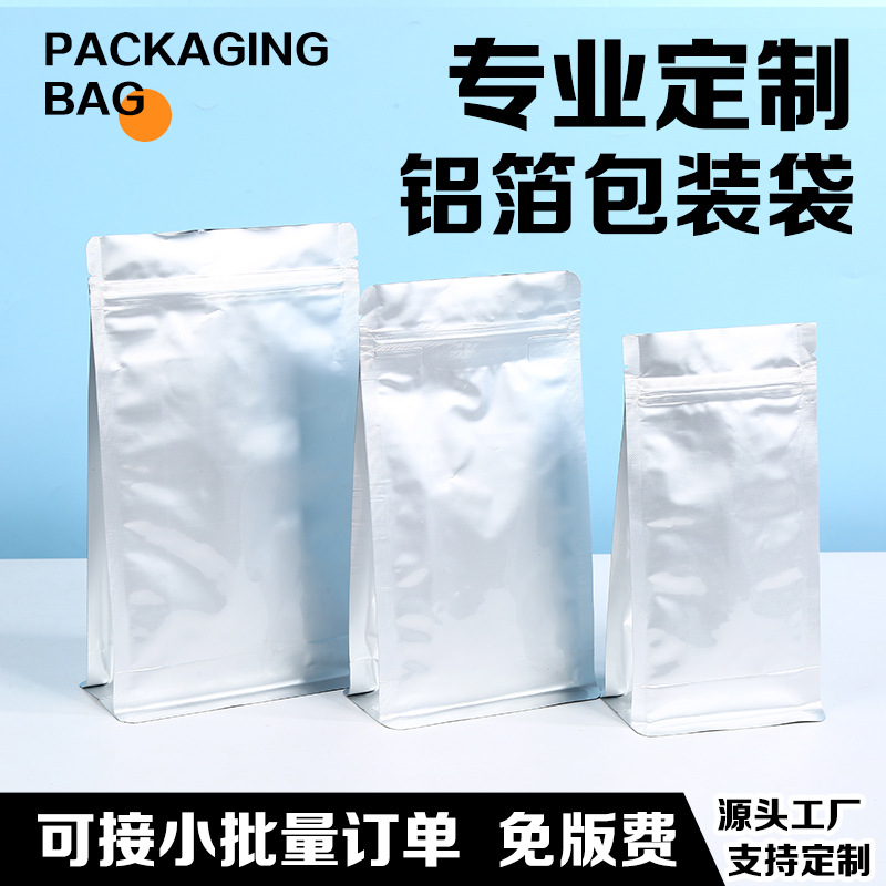食品包装袋定制茶叶铝箔袋塑料食品袋咖啡袋宠物零食自立自封袋