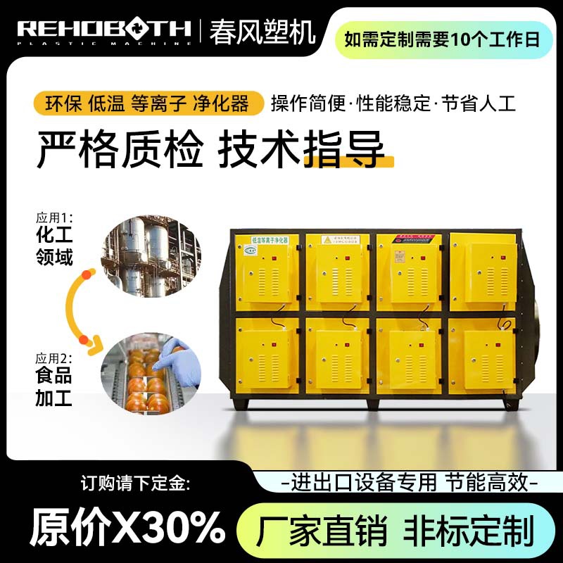 现货供应 等离子低温净化器 有机废气净化器 塑料烟气处理设备