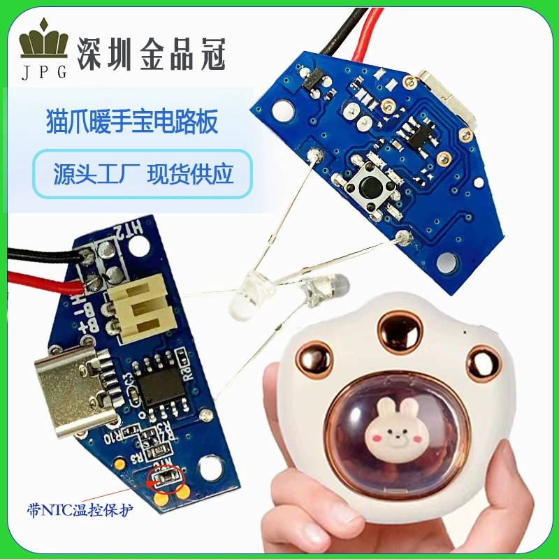 Кошачья лапа теплая рука сокровища теплый ребенок PCBA кошачья лапа теплая рука сокровище материнская плата с завода прямой завод