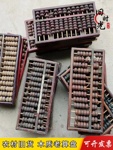 老式算盘老物件80年代个人收藏品木质算珠农家乐民宿道具旧货摆件