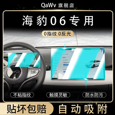 BYD Seal 06 screen tempered film, center console navigation protective film, car interior decoration accessories, smart driving version, DMI