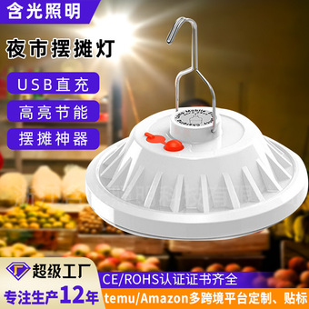 跨境充电太阳能飞碟灯LED高亮照明灯 遥控地摊灯充电款夜市摆摊灯