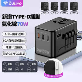 新品70W氮化镓自恢复转换插座旅行多国Type-D快充美规插座转换插