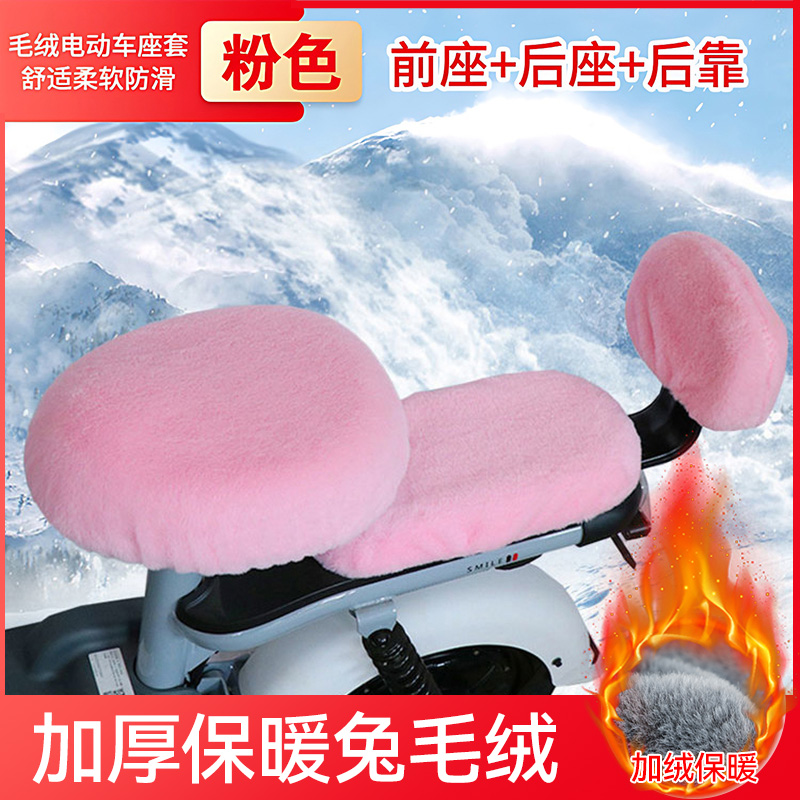 핑크 [앞좌석 + 뒷좌석 + 등받이] 두꺼워진 모조 토끼털, 집열 및 온도 고정